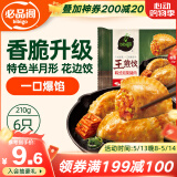 必品阁王煎饺 韩式泡菜猪肉味 210g 6只装 营养饺子 速冻生鲜 半成品