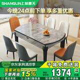 上林春天餐桌可伸缩餐桌椅组合岩板家用饭桌1.35m+6个菠萝皮椅 606-1-07