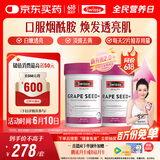 Swisse斯维诗葡萄籽烟酰胺片原花青素维C维E提亮肌肤热巴同款180片*2瓶