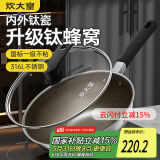 炊大皇炒锅有钛0氟不粘锅316L不锈钢不粘平底炒锅34cm
