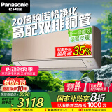 松下（Panasonic）空调 1.5匹新一级能效 适用17-23㎡ 变频冷暖空调挂机 国家补贴 原装压缩机纳诺怡除菌 LG13KQ10N