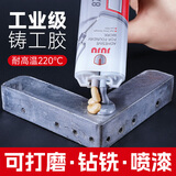 久而久8705强力铸工胶耐高温焊接补漏防水神器油箱金属修补剂瓷砖石材塑料暖气片专用高强度电焊胶ab胶水
