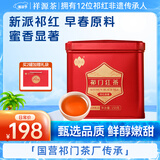 祥源茶红茶 甄品祁红香螺 祁门红茶特级浓香150g罐装养胃茶叶自己喝送礼