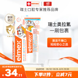 ELMEX艾美适宝宝儿童牙膏0-3-6岁婴儿奥拉氟防蛀固齿含氟牙膏牙龈护理
