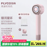 飞科（FLYCO）高速电吹风机520礼物家用便携速干负离子大风力护发吹风筒银河星环FH6371钻石粉国家补贴