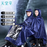 天堂伞 户外骑行雨衣雨披双人连体 牛津布电瓶车摩托车雨披 均码藏青