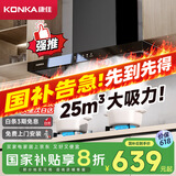 康佳（KONKA）抽油烟机家用 欧式 25立方爆炒超大吸力政府补贴 自清洁 挥手触控 顶吸式T型排烟机CXW-300-KT53