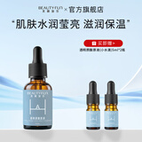 美丽加芬透明质酸原液肌肤滋润水嫩玻尿酸保湿妆面净透润精华液 透明质酸原液30ml