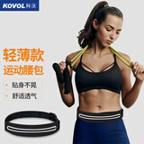 科沃跑步腰包运动手机携带神器大容量男女款隐形贴身手机包夜跑骑行登山户外装备