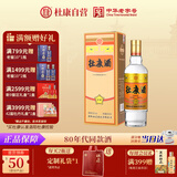 杜康 金标酒 浓香型白酒 52度 500ml 单瓶装 【口粮纯粮酒自饮】