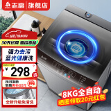 志高13KG全自动洗衣机 家用小型波轮大容量 洗脱烘干一体机 宿舍出租房公寓 8.0KG【蓝光洗护+智能风干+强动力电机】
