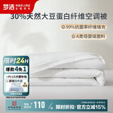 梦洁家纺 30%大豆被空调被 A类抗菌夏被 双人夏凉被子 约2.5斤 200*230cm