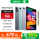 小米Redmi Pad SE 红米平板 小米平板电脑 11英寸90Hz高清护眼屏学生网课学习娱乐影音儿童绘画长续航 烟青绿 6GB+128GB 官方标配