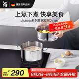 WMF德国福腾宝汤锅蒸锅一锅多用Astoria双层汤蒸锅24cm厨房好物
