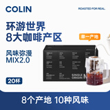 柯林咖啡精品挂耳咖啡 小黑盒风味弥漫拾风味新鲜烘焙风味手冲咖啡20袋