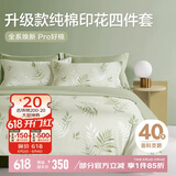 博洋家纺床上用品四件套纯棉被套床单100%棉套件全棉被罩1.8米床