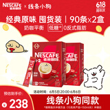 雀巢（Nestle）咖啡粉1+2原味低糖*速溶三合一冲调饮品90条*2盒线条小狗同款