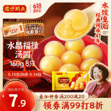 湾仔码头腐乳福禄汤圆160g8只早餐 元宵点心生鲜速食速冻夜宵 甜品