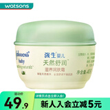 强生婴儿（johnson's baby）屈臣氏天然舒润滋养润肤霜40g(无香型)  包装随机 1件