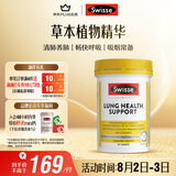 Swisse斯维诗 清肺养肺片 草本复合维生素VC维A滋润肺部健康呼吸90片/瓶