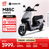 九号（Ninebot）远航家M85C电动摩托车超长续航智能两轮摩托车【门店自提】 颜色到门店选
