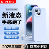 第一卫【云感轻液态】适用苹果14手机壳 iphone14保护套全包防摔超薄亲肤手感男女款直边软壳 蓝
