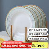 康琴（KANGQIN） 碗碟套装简约防烫高脚吃饭碗套装组合家用面碗菜盘家用陶瓷餐具 蓝蔚8英寸饭盘4个装