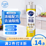 花王（KAO）浓缩洗洁精小瓶220ml 迷你便携旅行装洗涤灵洗碗液果蔬餐具清洁剂
