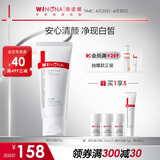 薇诺娜修白洁面光透皙白洁面乳80g美白补水保湿洗面奶护肤品