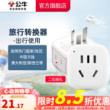 公牛（BULL）旅行转换器电源插座/转换插头/国内外使用转换插座出国插头 国标一转二（内地使用) GN-L01