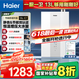 海尔（Haier）【一级能效&静音-清氧E7】13升燃气热水器天然气 增压水伺服恒温【国家补贴20%】ECO节能 以旧换新