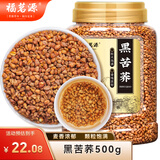 福茗源 黑苦荞茶四川大凉山全颗粒胚芽芥麦茶大麦茶泡水喝的养生茶500g