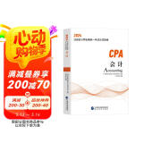2024年注会cpa注册会计师教材会计中国财经出版传媒集团经济科学出版社官方辅导教材