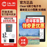汉王（Hanvon）新品汉王电纸书clear6plus高清电子书智能阅读器墨水屏纯平clea6版6英寸屏32G内存 clear6碧水青2+32g送莫奈稻田皮套等赠品