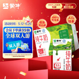 蒙牛全脂纯牛奶整箱 250ml*16盒 (部分地区3月生产)
