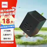 得力（deli）旅行转换插头 1转3电源转换器/转换插头/魔方插座/魔方转换器/无线插座 3孔 无线魔方 33634深灰