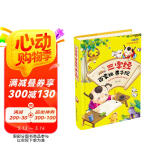 三字经百家姓弟子规（儿童注音美绘本）