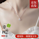 唯一（Winy）999纯银莫桑钻四叶草项链生日礼物女士吊坠送女朋友老婆首饰品