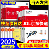 【京仓直配 快至次日达】一飞冲天2026天津中考 一飞冲天2025天津中考 一飞冲天中考模拟试题汇编真题卷全套语文数学英语物理化学历史政治 中考专项总复习历年真题试卷初三九年级 25版中考汇编【语文】