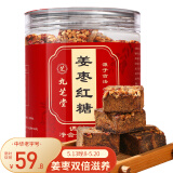 九芝堂姜枣红糖古法熬制红糖姜茶红糖块姨妈月子产妇适用3罐组合装600g