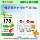 双心（Doppel herz）儿童护眼叶黄素3岁以上青少年护眼补脑防蓝光含锌60片*2瓶
