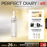 完美日记植萃净澈卸妆油150ml洁颜清洁眼唇卸温和生日礼物送女友