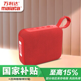 万利达（Malata）A58基础款便携式插卡U盘随身听听书机户外无线充电音箱迷你FM广播半导体送老人收音机红色