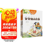 杨红樱画本·注音书第三辑：笨笨猪的故事、十二生肖的故事等（套装共4册）