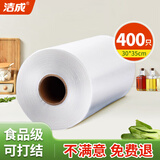 洁成保鲜袋食品级背心一次性密封大卷可打结 背心式35*30cm*400只