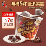 喜之郎【拍7桶更划算】沾粉果冻 117克每桶5杯装茶味咖啡味摇冻 【咖啡味】桶装117克*1桶