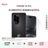 华为 nova 13 Pro 国家补贴500元 512GB 星耀黑 前后多焦段人像 北斗卫星图片消息 鸿蒙智能曲面屏手机