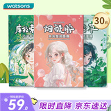 屈臣氏小女孩系列面膜组合装30片（芦荟*10积雪草*10烟酰胺*10）