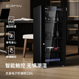 锐玛（EIRMAI）MRD-128T 专业办公高端电子防潮柜单反相机防潮箱 镜头邮票 干燥箱 干燥柜 升级触屏