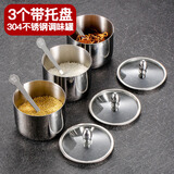 全适304不锈钢调味罐盐罐佐料瓶胡椒粉调料罐糖罐调料盒套装3个带托盘
